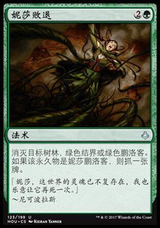 君君的牌客窝 万智牌 幻灭时刻 HOU 妮莎败退 简中 银 绿色