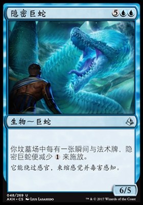 牌客窝 万智牌  隐密巨蛇 Cryptic Serpent 银 蓝色