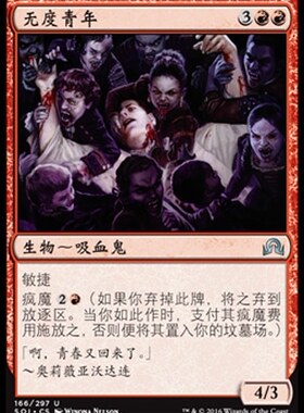 牌客窝 万智牌 无度青年 Incorrigible Youths 银 红