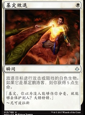 牌客窝 万智牌 基定败退 Gideon's Defeat 银 白 闪