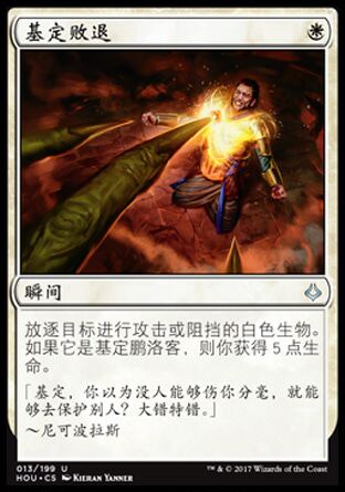 牌客窝 万智牌 基定败退 Gideon's Defeat 银 白 闪