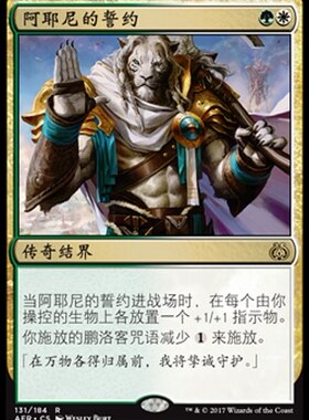 牌客窝 万智牌 阿耶尼的誓约 Oath of Ajani 金 多色 闪