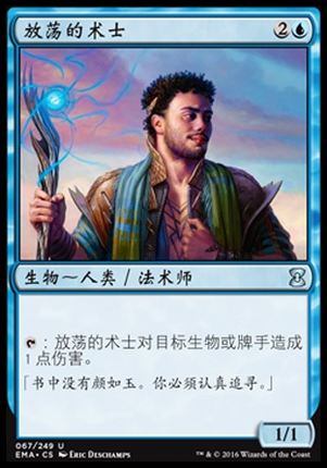 牌客窝 万智牌 放荡的术士 Prodigal Sorcerer 银 蓝