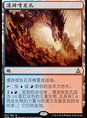 牌客窝 万智牌 Wandering Fumarole 漫游喷发孔 金 地