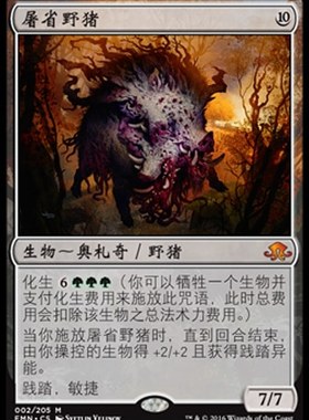 牌客窝 万智牌 屠省野猪 Decimator of the Provinces 秘稀 无色