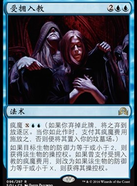 牌客窝 万智牌 受拥入教 Welcome to the Fold 金 蓝色