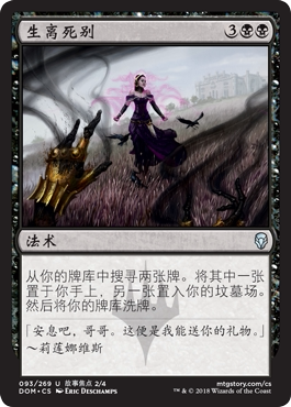 牌客窝 万智牌  生离死别 Final Parting  银 黑