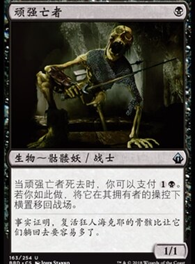 君君的牌客窝 万智牌  顽强亡者 简中 火线齐心BBD 黑色 银