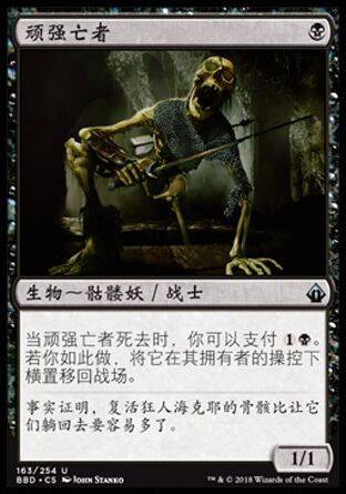 牌客窝 万智牌  顽强亡者 Tenacious Dead 银 黑色