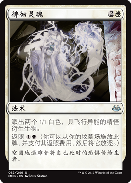 牌客窝 万智牌 徘徊灵魂 Lingering Souls 银/紫标 白 闪