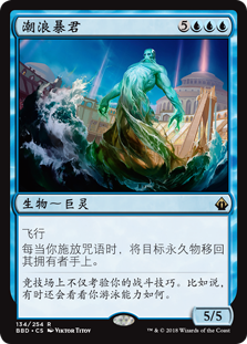 牌客窝 万智牌 潮浪暴君 Tidespout Tyrant 金 蓝