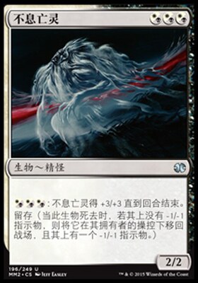 牌客窝 万智牌 不息亡灵 Restless Apparition 银 多