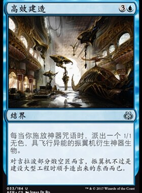 牌客窝 万智牌  高效建造 Efficient Construction 银 蓝色