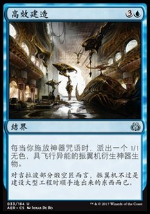 万智牌 Efficient 牌客窝 高效建造 蓝色 Construction 银