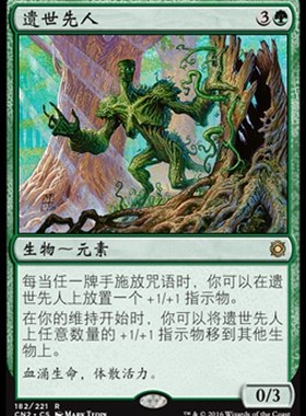 牌客窝 万智牌  遗世先人 Forgotten Ancient  金 绿