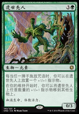 牌客窝 万智牌  遗世先人 Forgotten Ancient  金 绿
