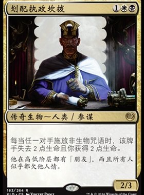 万智牌 划配执政坎拔 Kambal, Consul of Allocation 金 多色 闪