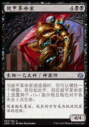 牌客窝 万智牌  披甲革命家 Ironclad Revolutionary 银 黑色
