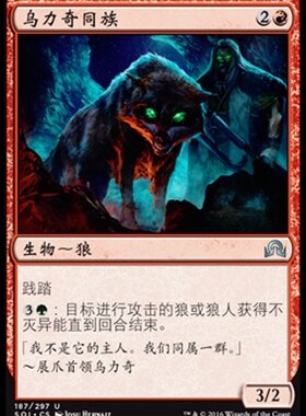 君君的牌客窝 万智牌 依尼翠暗影 SOI 乌力奇同族 简中 红色 银