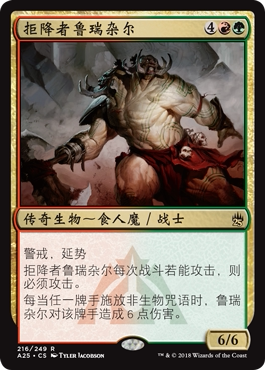 牌客窝 万智牌 拒降者鲁瑞杂尔 Ruric Thar, the Unbowed 金 多