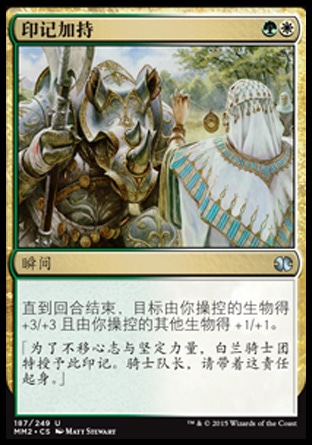 君君的牌客窝  万智牌  摩登大师2015 MM2  印记加持 简中/英 银