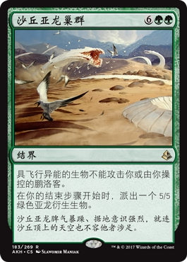 沙丘亚龙巢群卡牌威世智万智牌