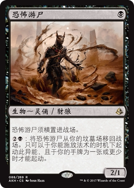 牌客窝 万智牌 恐怖游尸 Dread Wanderer 金 黑色
