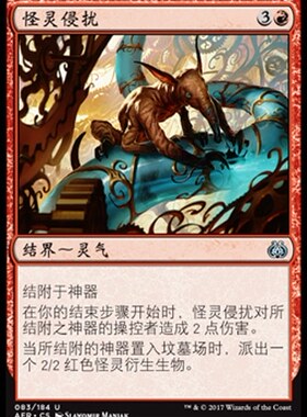 牌客窝 万智牌  怪灵侵扰 Gremlin Infestation 银 红色