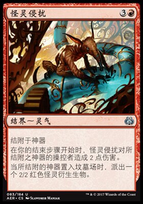 牌客窝 万智牌  怪灵侵扰 Gremlin Infestation 银 红色