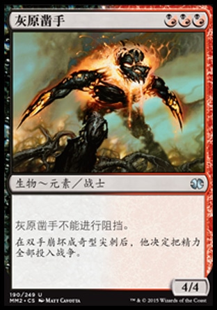 君君的牌客窝  万智牌  摩登大师2015 MM2 灰原凿手 简中/英 银闪