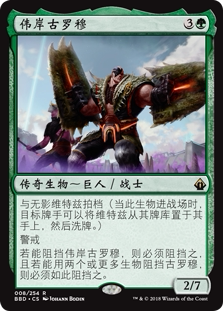 牌客窝 万智牌 伟岸古罗穆 Gorm the Great 金 绿