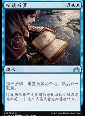 牌客窝 万智牌 研读书页 Pore Over the Pages 银 蓝