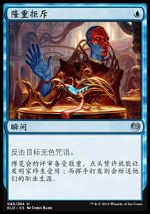 牌客窝 万智牌 隆重拒斥 Ceremonious Rejection 银 蓝