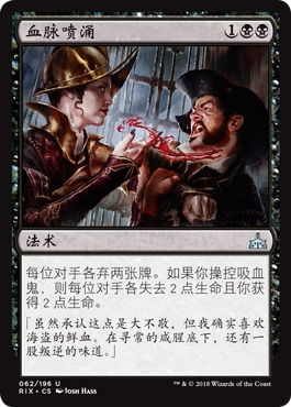 牌客窝 万智牌  血脉喷涌 Arterial Flow 银 黑色