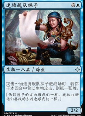 牌客窝 万智牌 速腾舰队探子 Storm Fleet Spy 银 蓝色