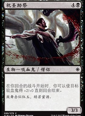 君君的牌客窝 万智牌 依夏兰 XLN 祝圣助祭 简中 铁 黑色