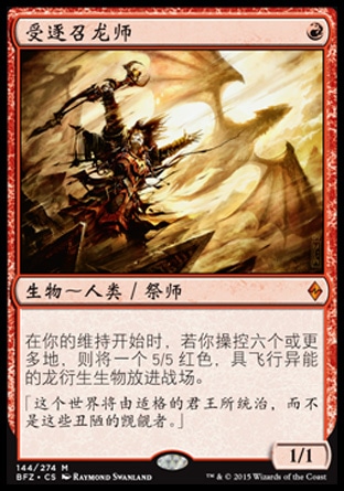 受逐召龙师卡牌万智牌