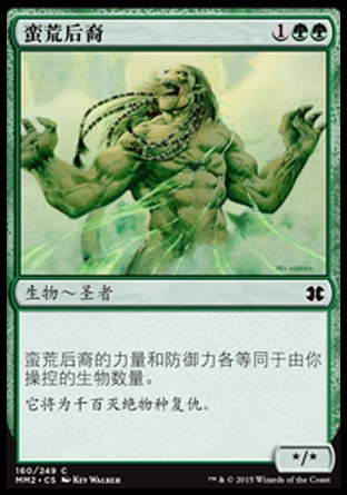 君君的牌客窝  万智牌  摩登大师2015 MM2 蛮荒后裔 简中 铁  闪