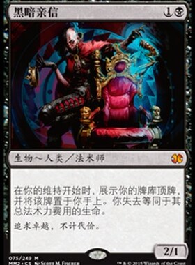 牌客窝 万智牌 黑暗亲信 Dark Confidant 秘稀 黑 闪