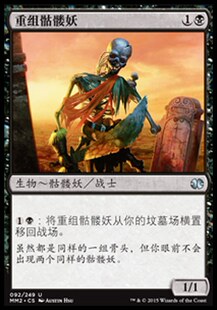 牌客窝 万智牌 重组骷髅妖 Reassembling Skeleton 银 黑色