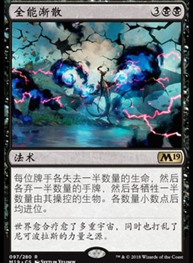 牌客窝 万智牌 全能渐散 Fraying Omnipotence 金 黑