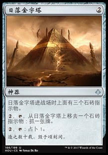 幻灭时刻 神器 牌客窝 银 君君 简中 HOU 万智牌 日落金字塔