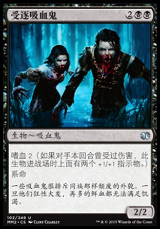 摩登大师吸血鬼万智牌