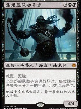 牌客窝 万智牌焦炬舰队劫夺客 Dire Fleet Ravager 秘稀 黑