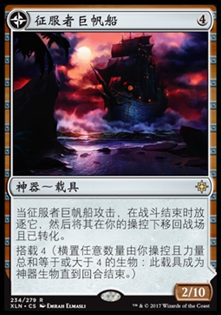 牌客窝 万智牌 征服者巨帆船 Conqueror's Galleon 金 神器 闪