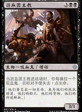 牌客窝 万智牌 沥血团主教 Bishop of the Bloodstained 银 黑