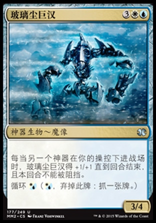 摩登大师玻璃万智牌