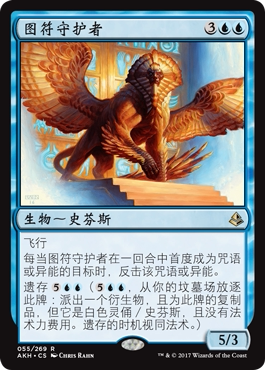 牌客窝 万智牌 图符守护者 Glyph Keeper 金 蓝 闪