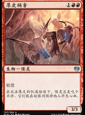 牌客窝 万智牌 厚皮祸害 Brazen Scourge 银 红色