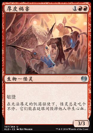 牌客窝 万智牌 厚皮祸害 Brazen Scourge 银 红色